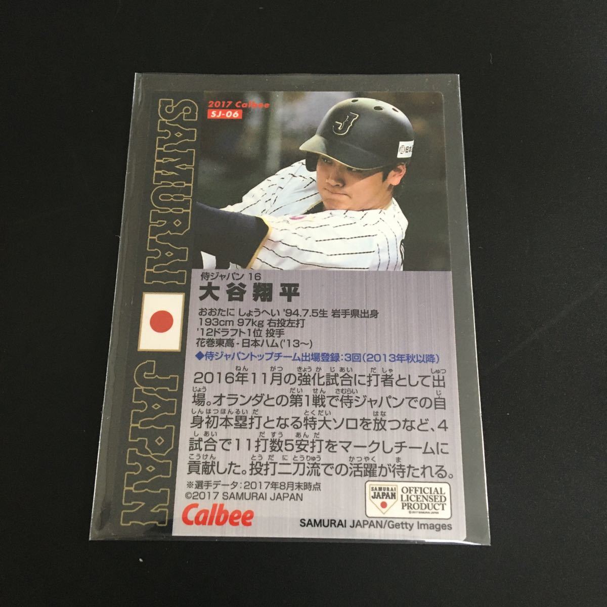 カルビー 侍ジャパンチップス 大谷翔平 金箔 サインカード