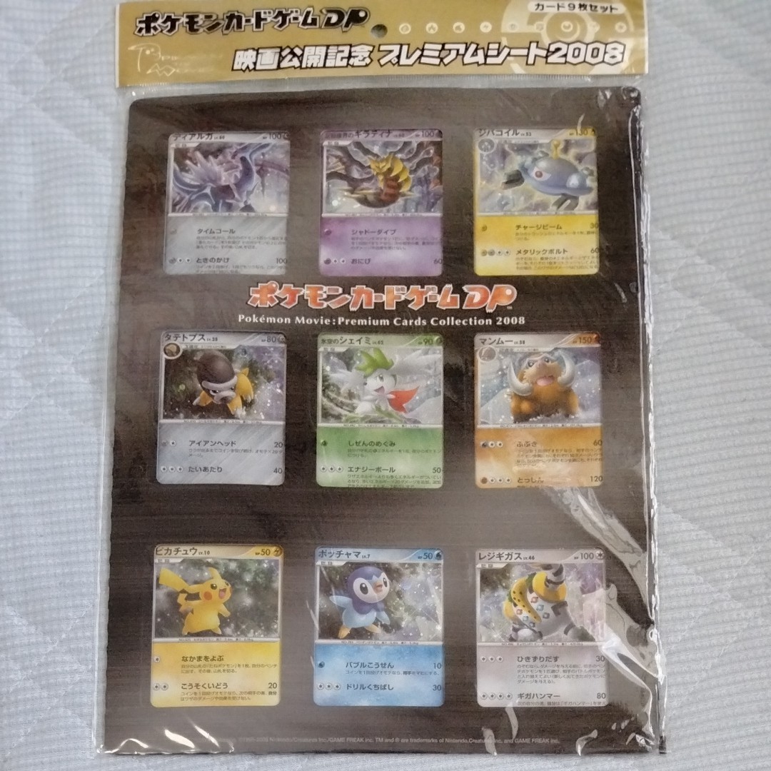 Paypayフリマ 未開封 ポケモンカード 映画公開記念プレミアムシート08 Paypayフリマ 未開封 ポケモンカード 映画公開記念プレミアムシート08