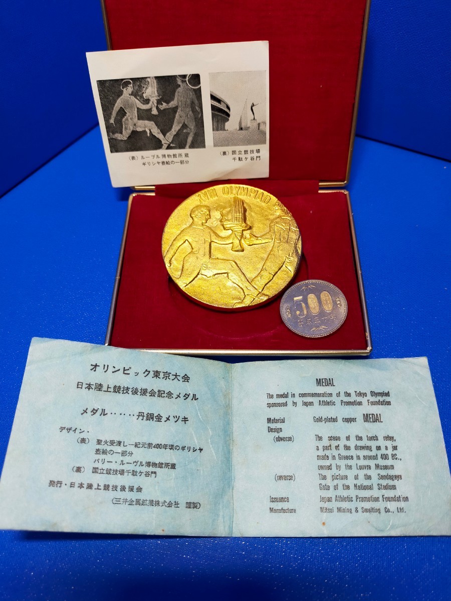 1964 東京オリンピック 記念硬貨