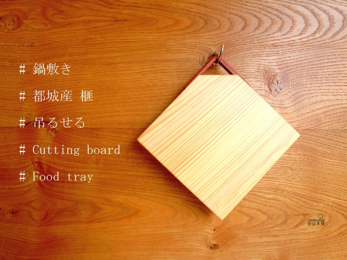 木製ミニまな板、鍋敷き♪カッティングボード♪フードトレー♪　榧