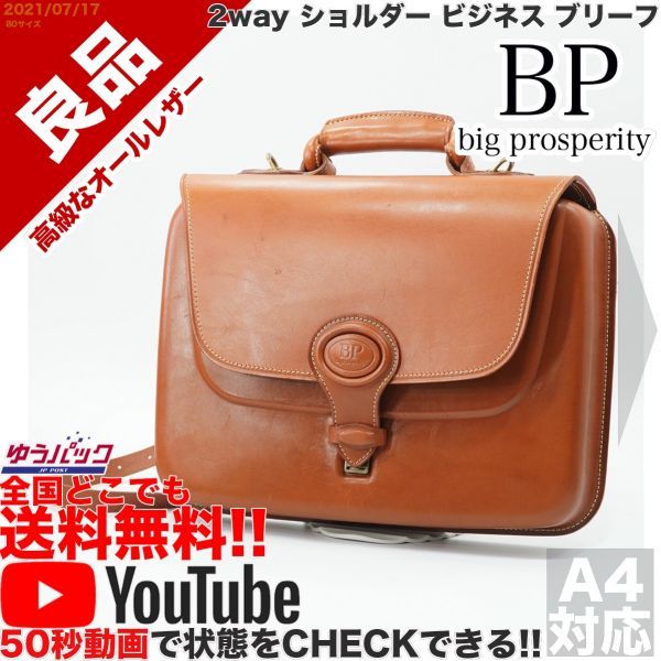 送料無★YouTube 良品 定価45000円 ビーピー BP-Big Prosperity 2way ショルダー ビジネス ブリーフ バッグの画像1