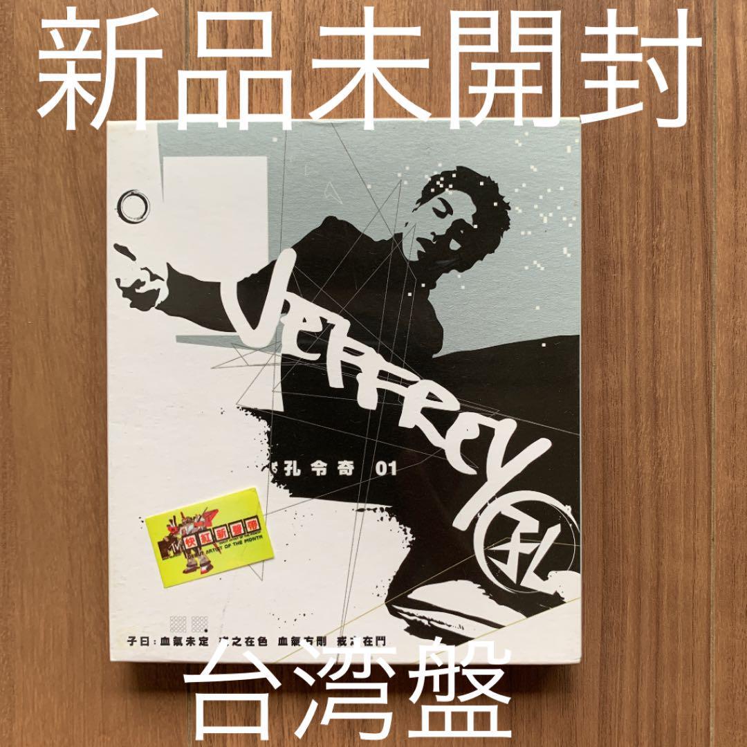 孔令奇 Jeffrey Kung ジェフリー・コン 01 台湾盤 新品未開封_画像1