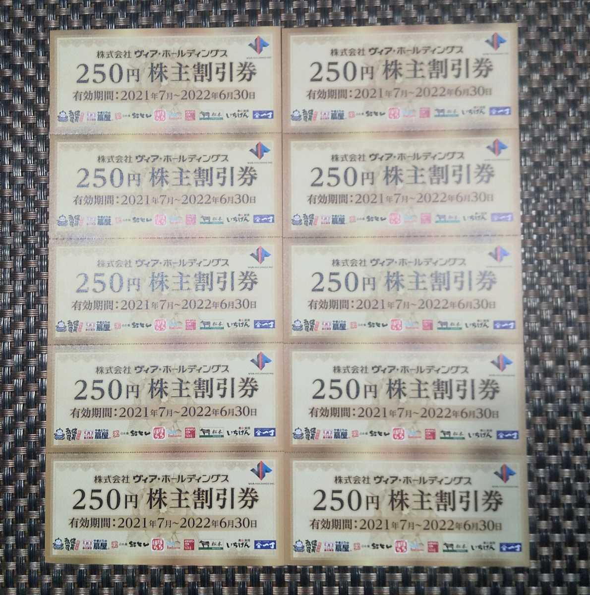 ▲最新 送料無料▲ ヴィア・ホールディングス株主優待券 2500円分(250円x10枚) 2022年6月30日期限_画像1