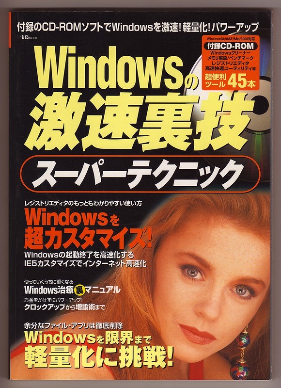 Windowsの激速裏技スーパーテクニック Windows 98/Me/2000_画像1