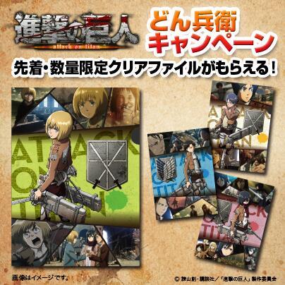 【激レア】ミカサ☆進撃の巨人☆ローソン限定クリアファイル☆どん兵衛☆新品☆ Yahoo!オークション - 進撃の巨人×どん兵衛キャンペーン