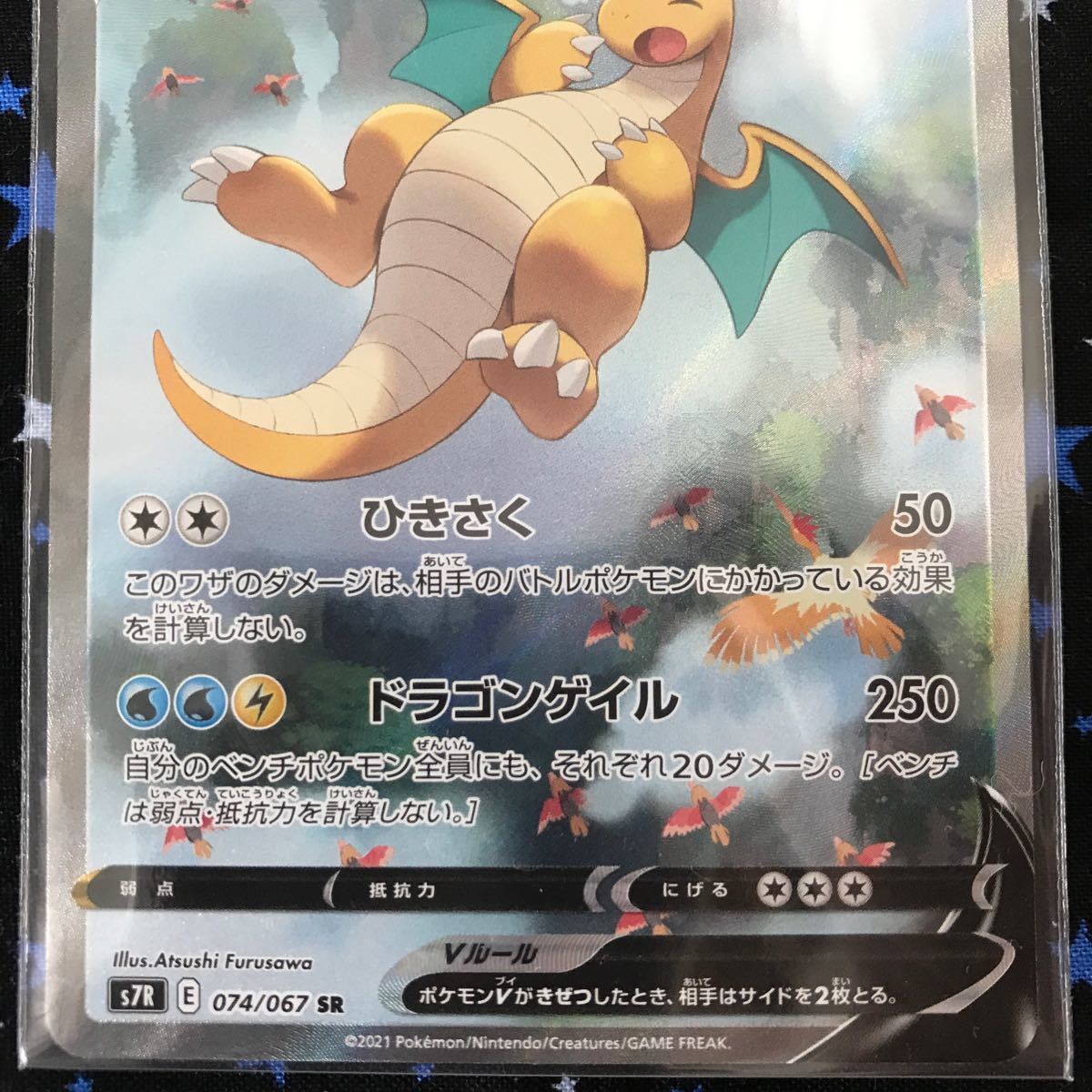 Paypayフリマ ポケモンカード S7r Sa カイリューv スペシャルアート Sr 蒼空ストリーム