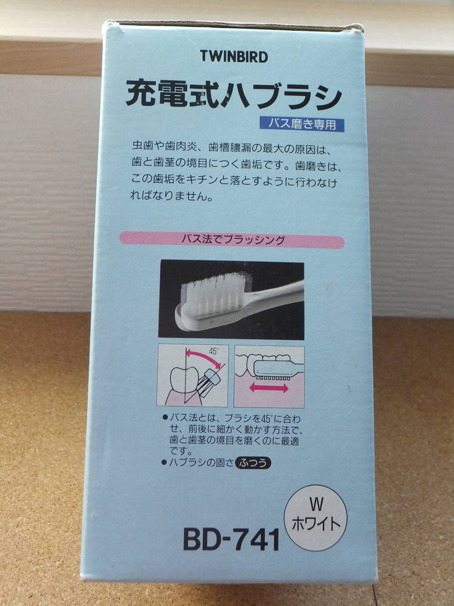 TWINBIRD ツインバード BD-741W ホワイト 充電式 ハブラシ 電動 歯ブラシ バス磨き専用 長期保管品 家電 電化製品 electric toothbrushの画像5