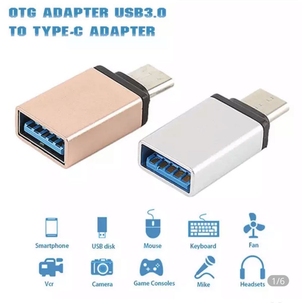 USB3.0 タイプC 変換アダプター　オスメス3個セット！ 