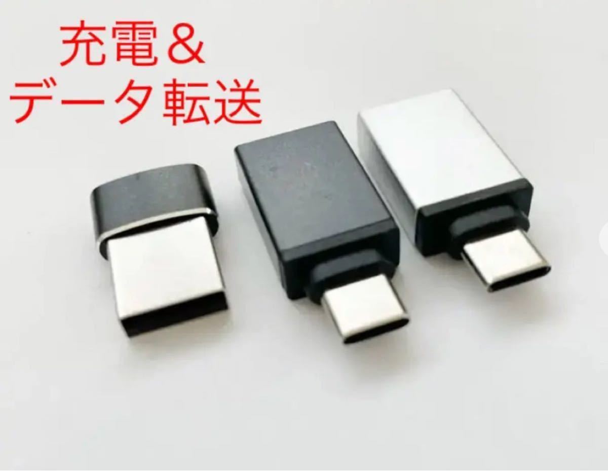 USB3.0 タイプC 変換アダプター　オスメス3個セット！ 