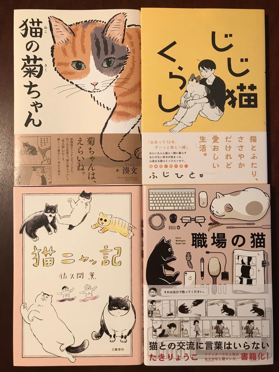 【最終値下げ】猫漫画4冊セット