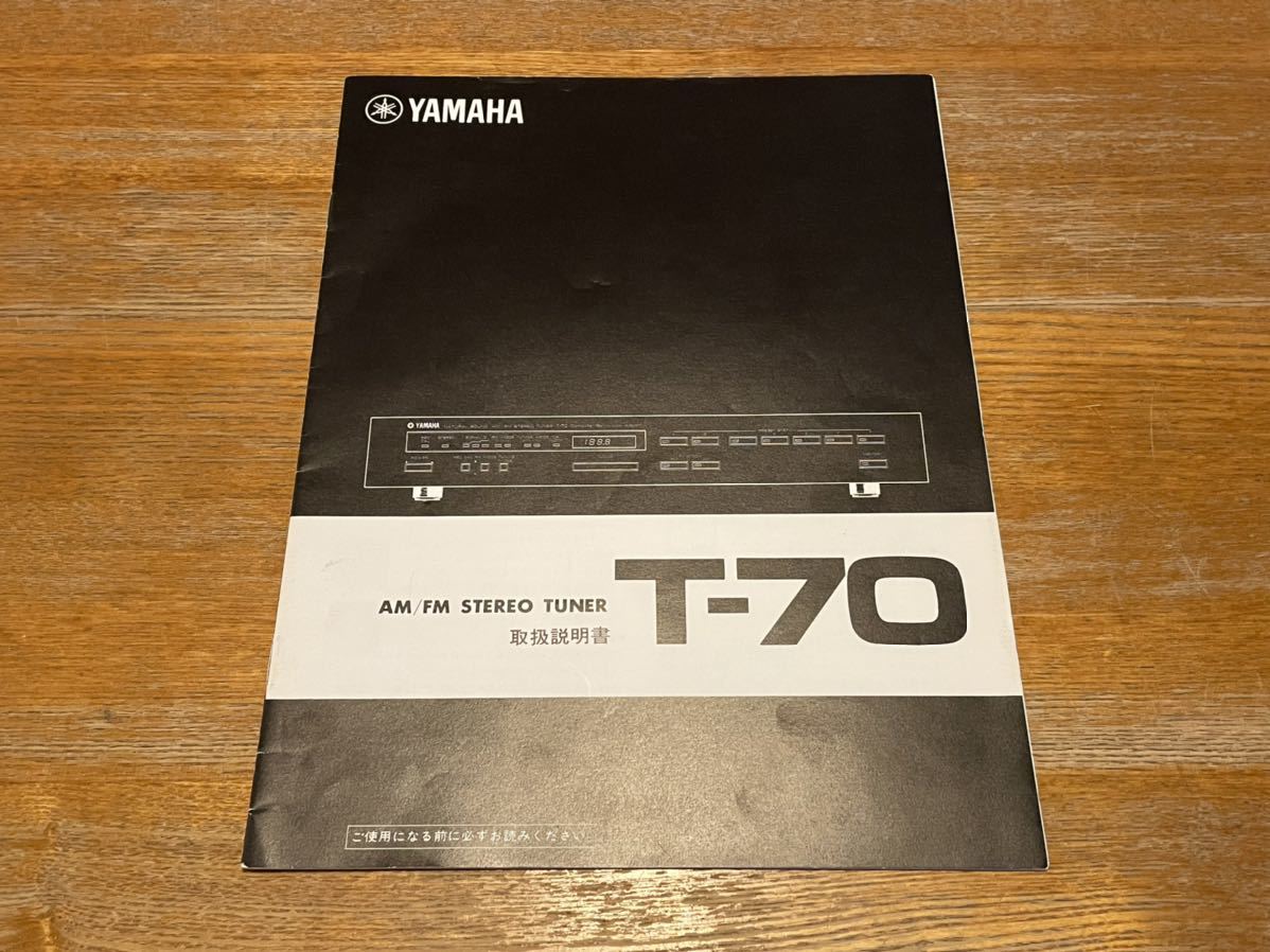 YAMAHA［T-70］取扱説明書 AM/FM ステレオチューナー ヤマハ 取説 マニュアル オリジナル_画像1