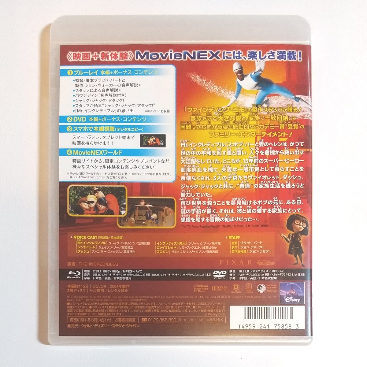 ディズニー ピクサー Mr.インクレディブル  MovieNEX Blu-ray+ DVD  ブルーレイ