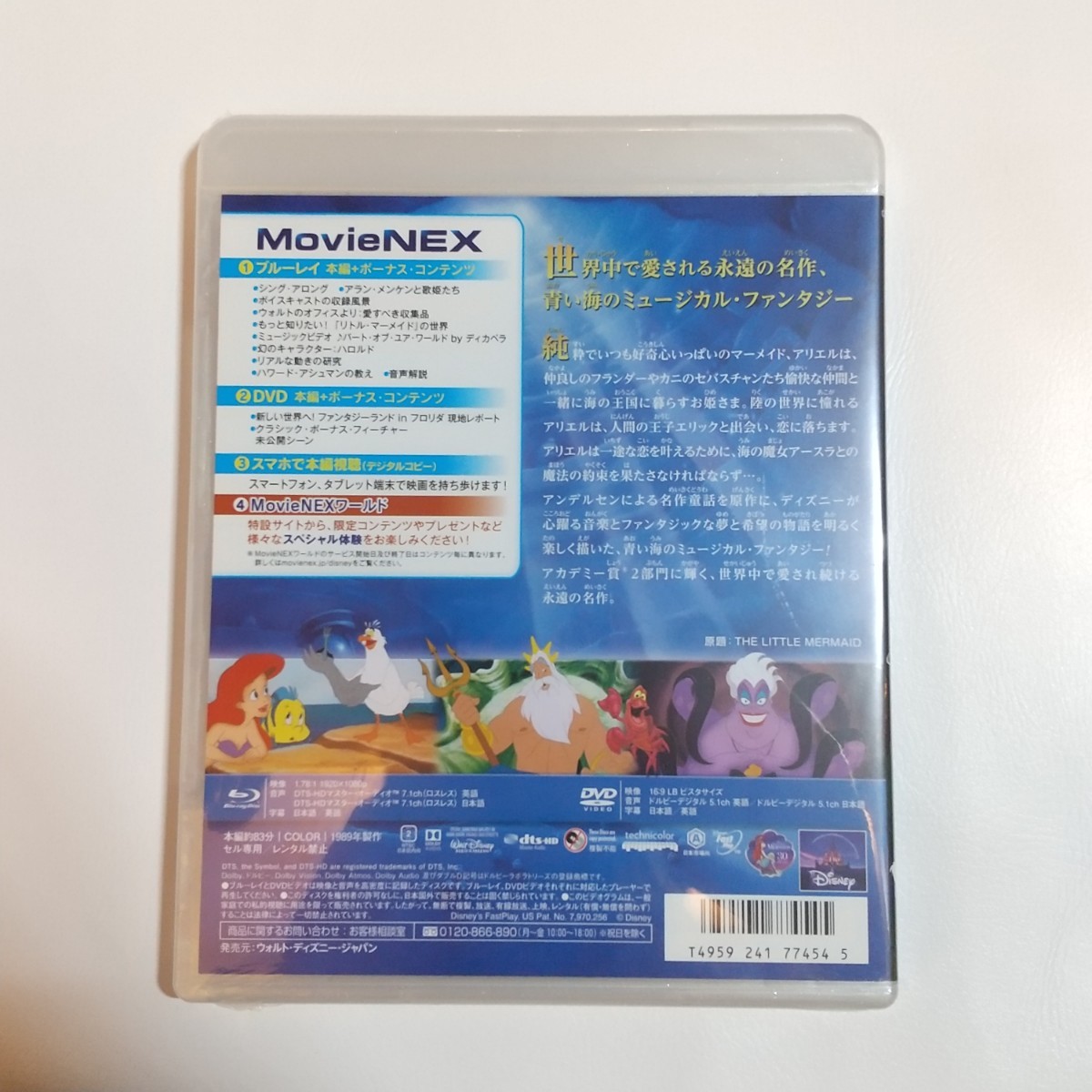 新品未開封 ディズニー リトル・マーメイド  MovieNEX  Blu-ray +DVD+デジタルコピー Magicコード