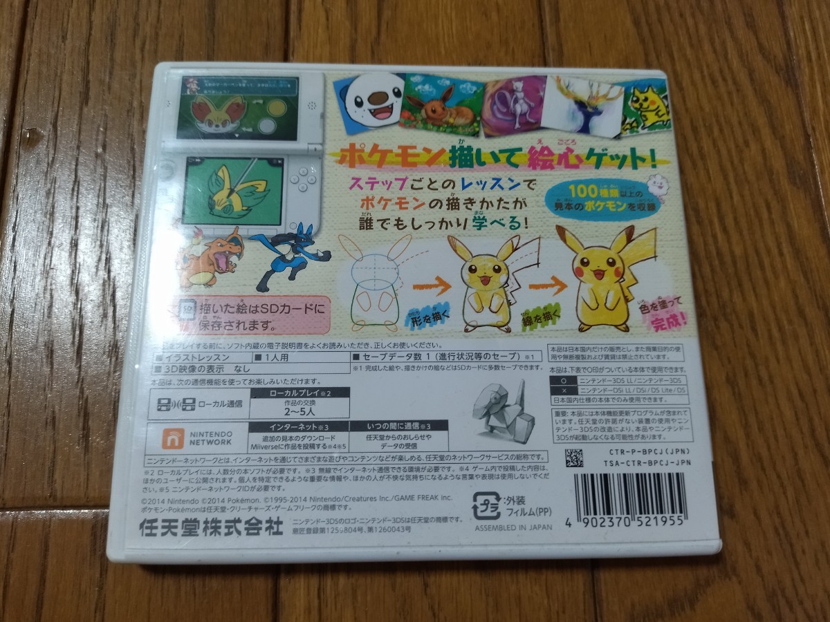 任天堂　3DSソフト　ポケモンアートアカデミー
