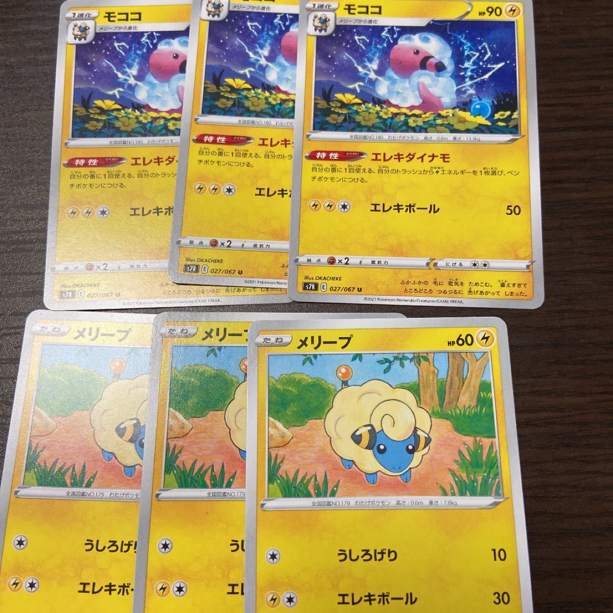 Paypayフリマ ポケモンカード モココ 3枚 モココ エレキダイナモ Paypayフリマ ポケモンカード モココ 3枚 モココ エレキダイナモ