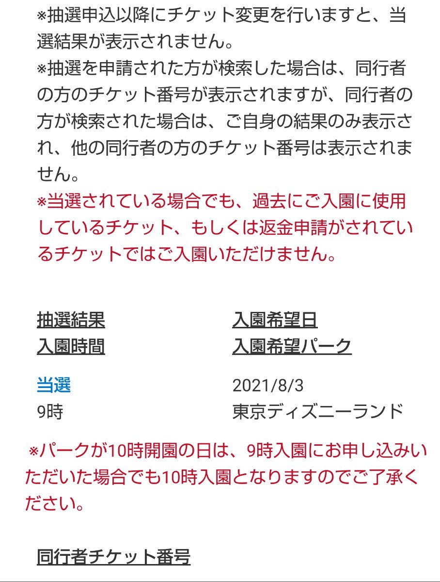 Paypayフリマ ディズニーランドチケット 8 3 2枚セット 入場制限期間中 Paypayフリマ ディズニーランドチケット 8 3 2枚セット 入場制限期間中