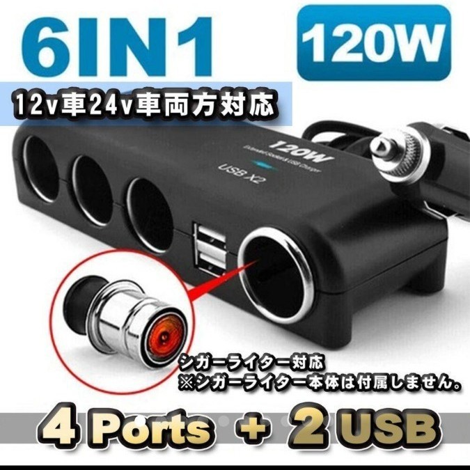Paypayフリマ シガーライター対応 トラック 24v12v対応 シガーソケット 4連 Usb Paypayフリマ シガーライター対応 トラック 24v12v対応 シガーソケット 4連 Usb