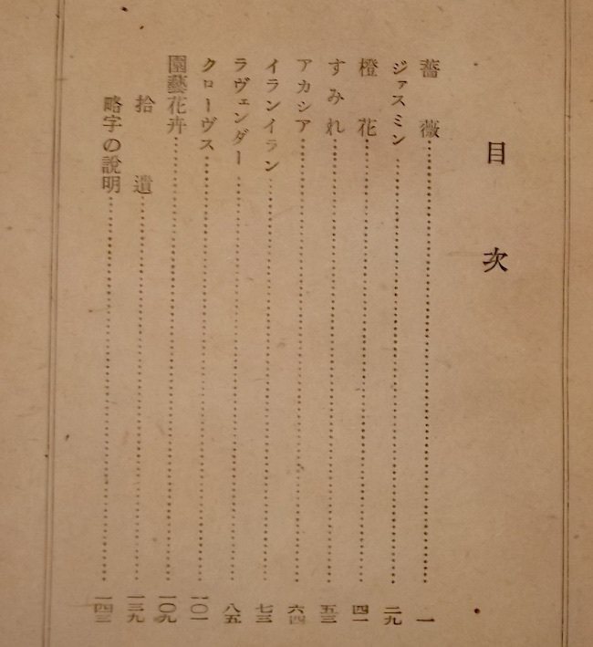  Showa era 23 year flower. .... luck . three . writing company Showa Retro war latter term flavoring plant chemistry rose jasmine sumire Akashi a ylang-ylang another perfume style .