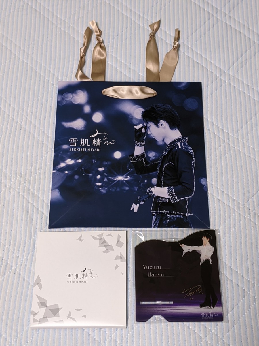 雪肌精みやび 羽生結弦選手 スマホスタンド オリジナルハンディバック