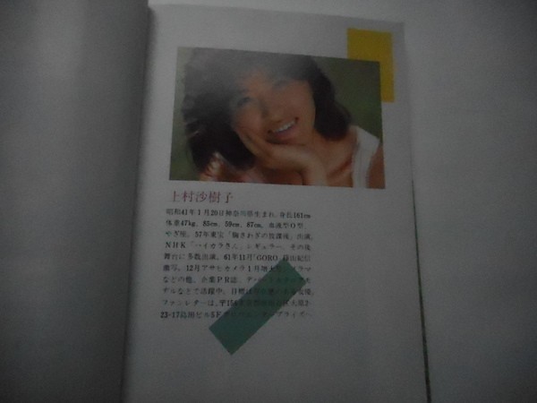 グリーンドア文庫写真集 上村沙樹子 遠藤春穂撮影、1987年3月(モデルは刊行時21歳=1966年1月生)_軽4_ch 商品细节 | Yahoo! JAPAN Auction | One Map by FROM JAPAN グリーンドア文庫写真集 上村沙樹子 遠藤春穂撮影、1987年3月(モデルは刊行時21歳=1966年1月生)_軽4_ch 商品细节 | Yahoo! JAPAN Auction | One Map by FROM JAPAN
