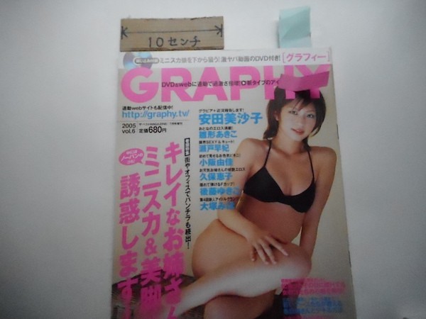 DVD付き(開封済)、『グラフィー』vol6安田美沙子・雛形あきこ・瀬戸早妃・小阪由佳、ムック?2005_軽2_cL - 複数被写体 DVD付き(開封済)、『グラフィー』vol6安田美沙子・雛形あきこ・瀬戸早妃・小阪由佳、ムック?2005_軽2_cL - 複数被写体
