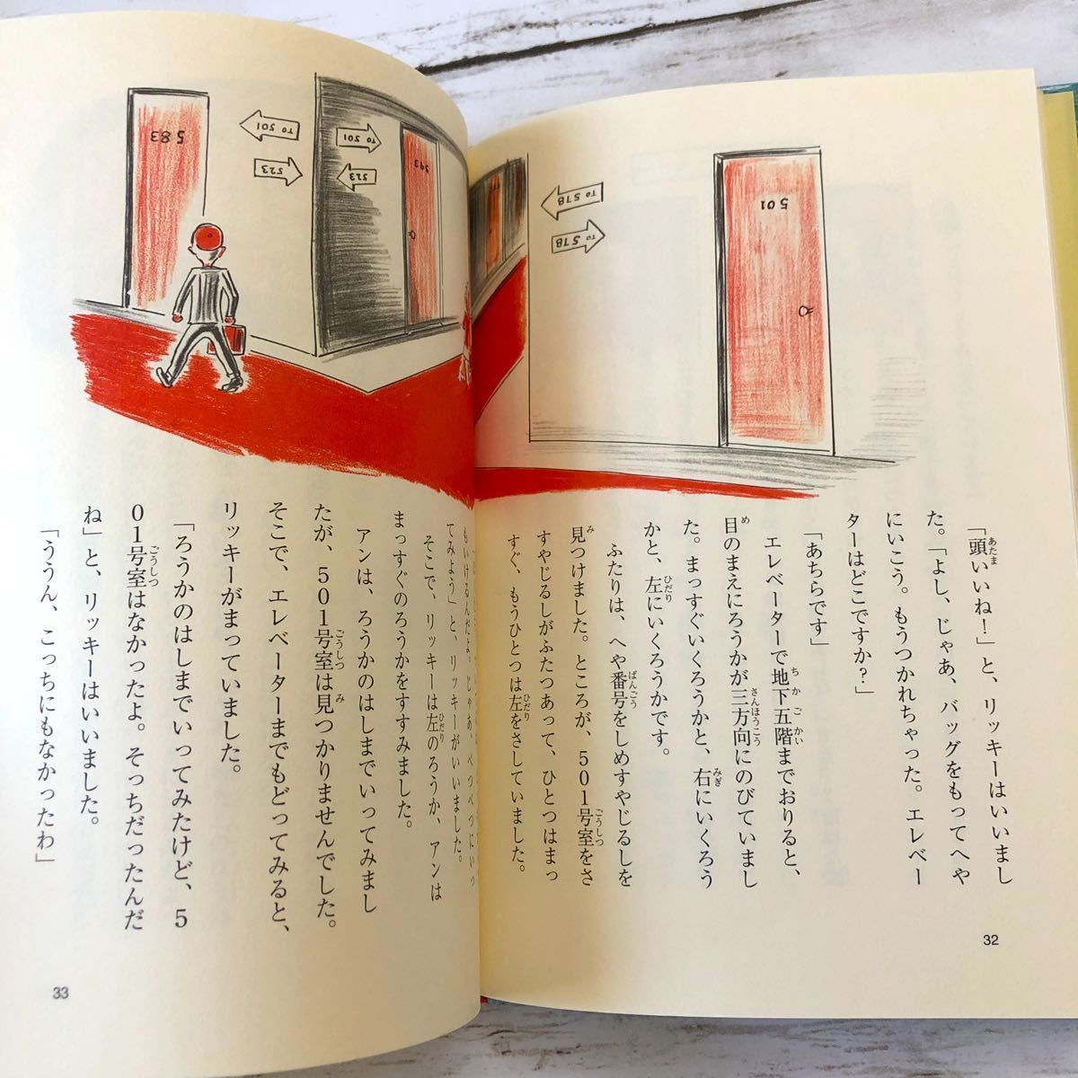 さかさ町　児童書　岩波書店　小学生　読書本　読書感想文