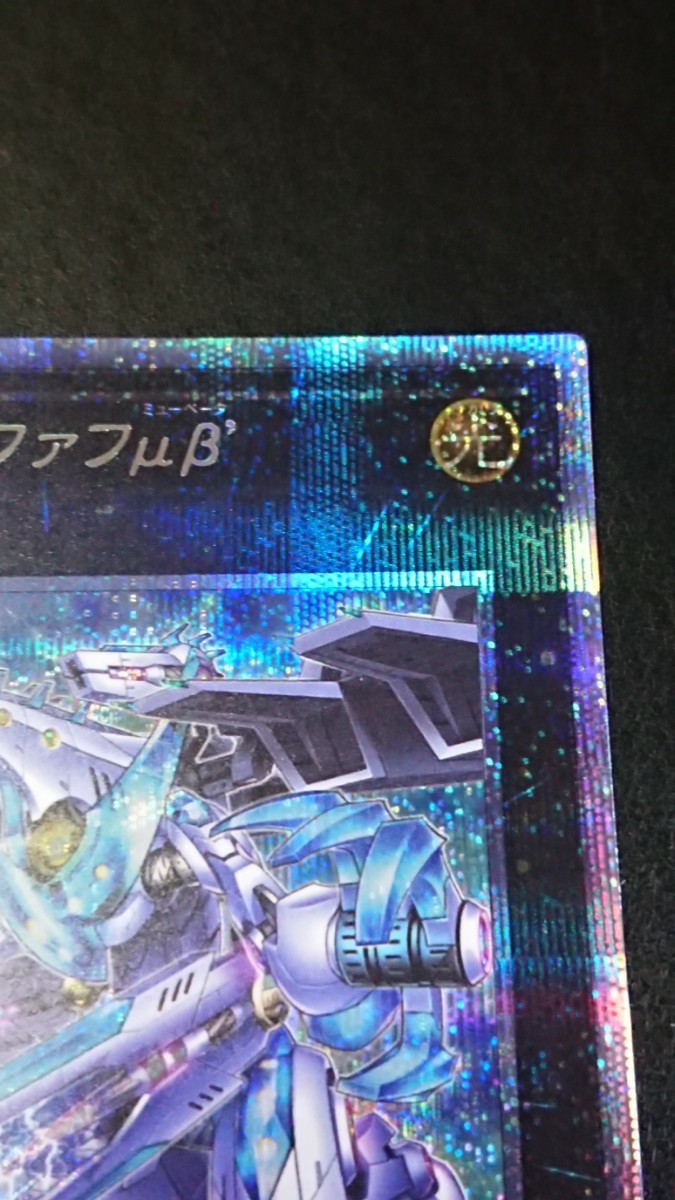 遊戯王 トライドロン 竜輝巧-ファフμβ プリズマ プリシク|PayPayフリマ 遊戯王 竜輝巧-ファフμβ’ プリズマ