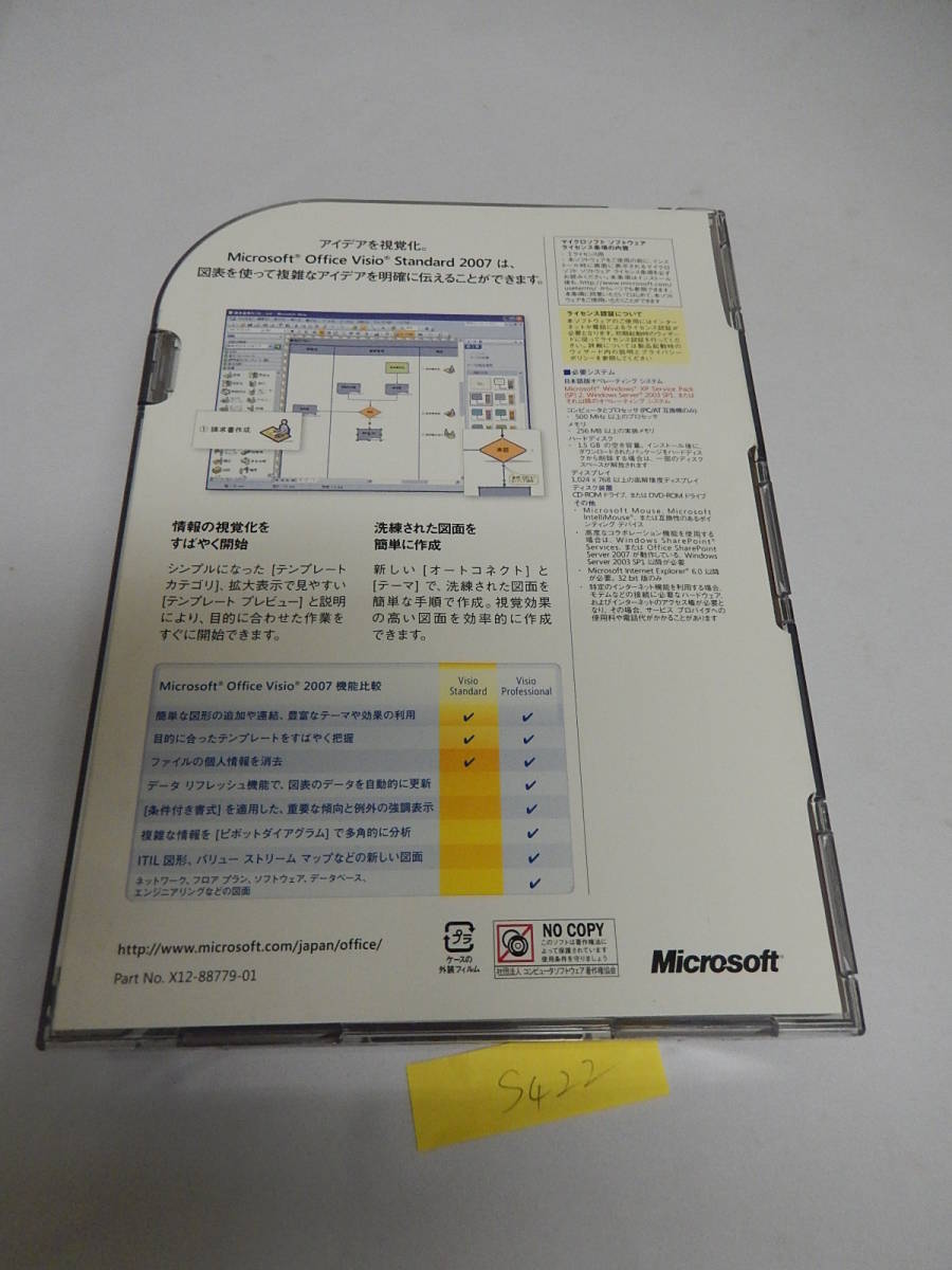 Microsoft Office Visio Standard 2007 B-252_画像2
