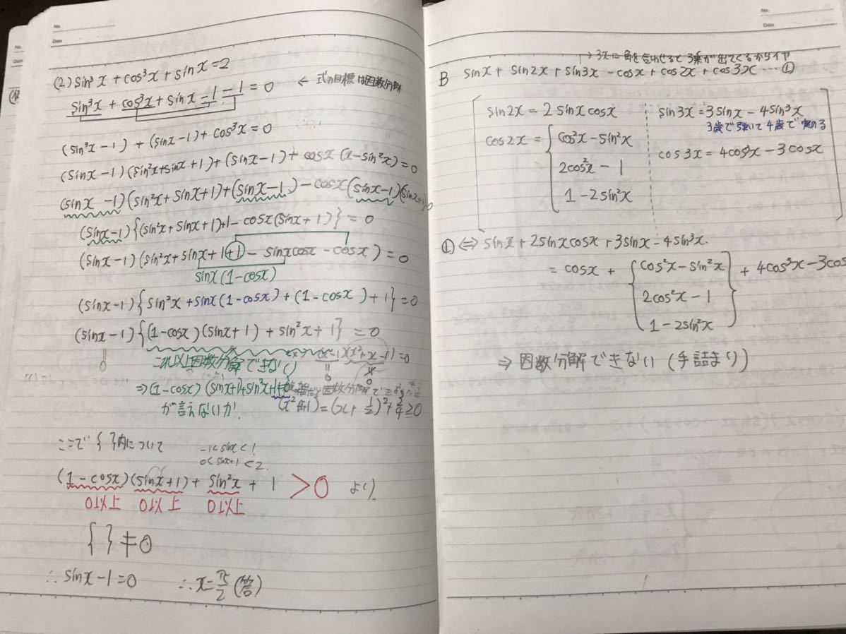 山本俊郎　代々木ゼミナール　Standard数学Ⅰ・A・Ⅱ・B 2009 通年テキスト2冊ノートとも揃い_画像6