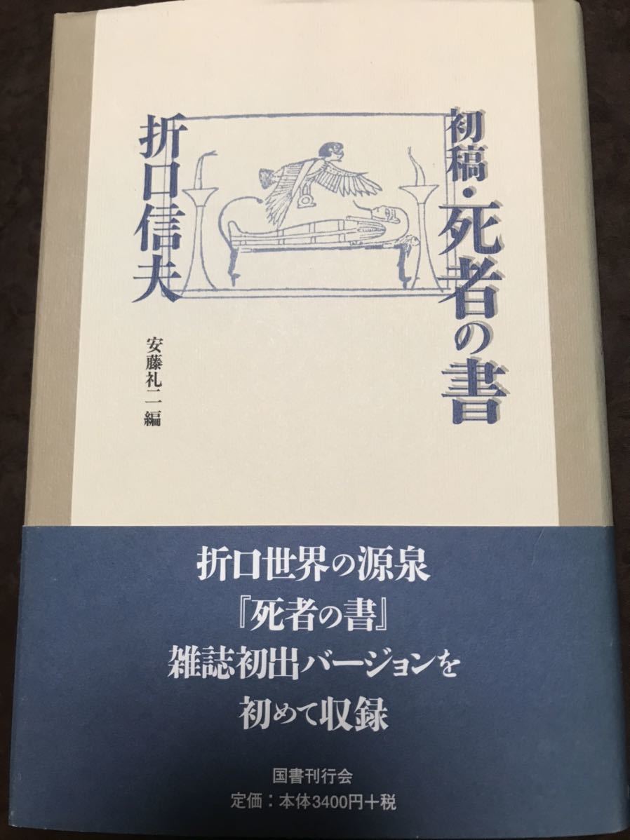 専門店では 大嘗の祭り 岡田荘司 学生社 帯 初版第一刷 使用感無しの美