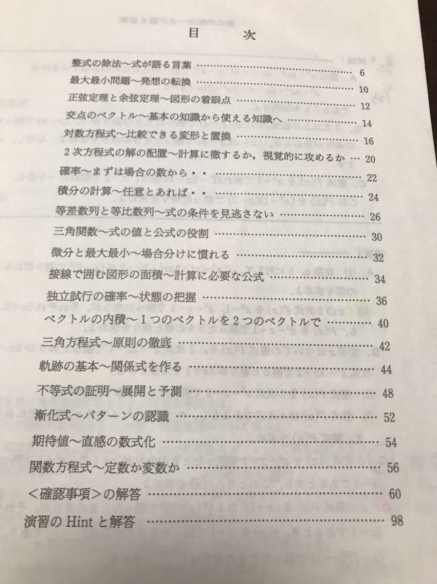 山本俊郎　代々木ゼミナール　Standard数学Ⅰ・A・Ⅱ・B 2009 通年テキスト2冊ノートとも揃い_画像7