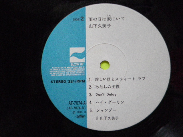 LP/ Yamashita Kumiko < rain. day is house ...> *5 point and more together ( postage 0 jpy ) free *