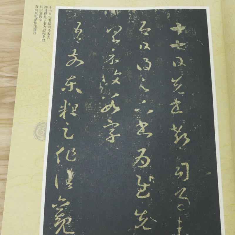 9787531838883　晋　王羲之十七帖　中国歴代碑帖経典　中国語書道_画像2