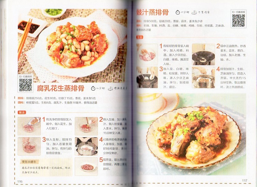 9787218122144　ゼロから元祖湖南料理を学ぶ　湖南料理レシピと料理の作り方　中国料理　中国語版書籍_画像2