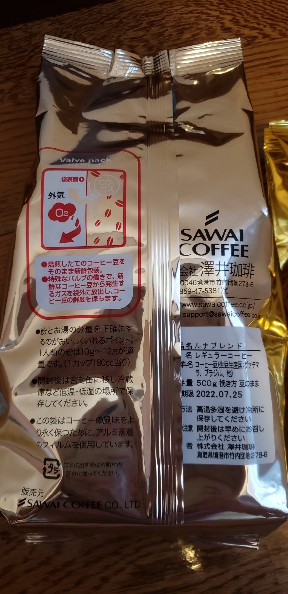 ②豆のまま【計1kg】澤井珈琲 金・銀のブレンド 500g × 2袋 セット レギュラーコーヒー