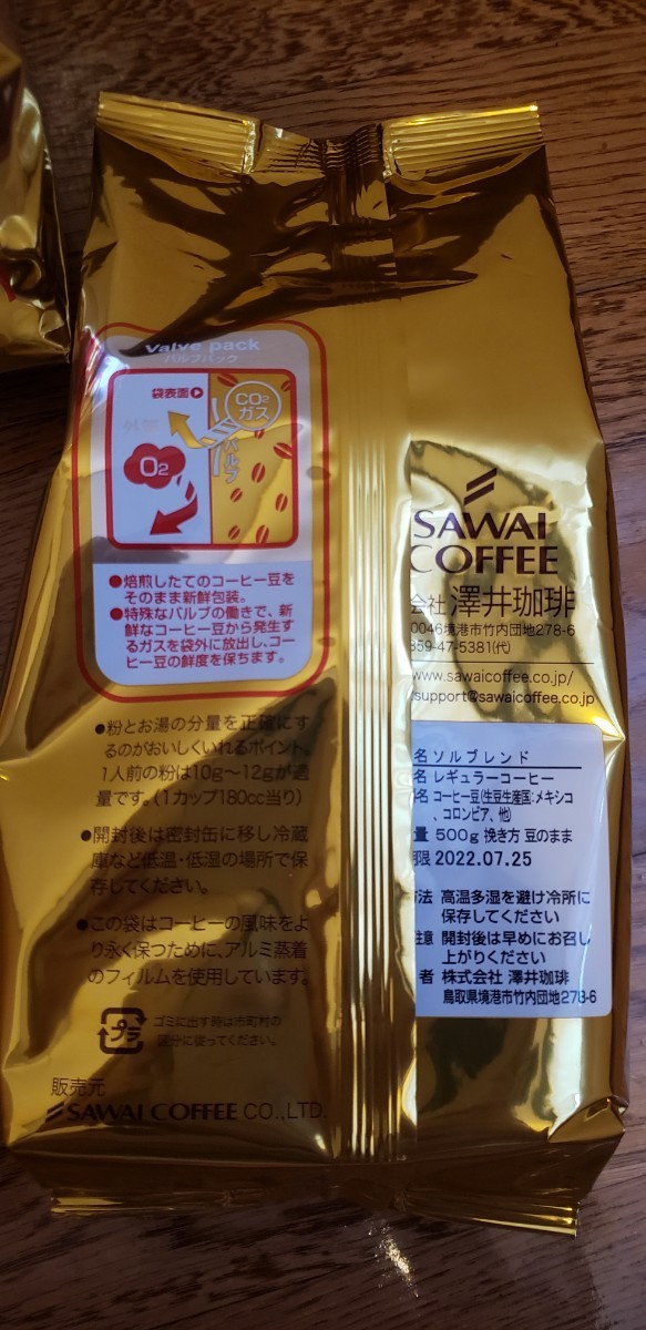 ②豆のまま【計1kg】澤井珈琲 金・銀のブレンド 500g × 2袋 セット レギュラーコーヒー