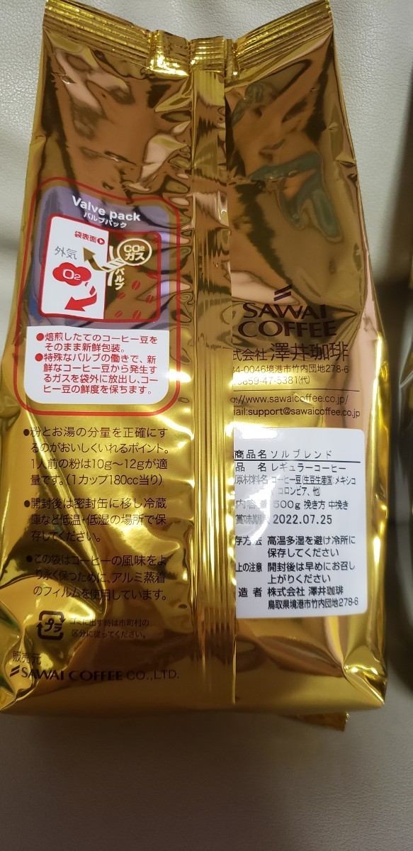 中挽き【計1kg】澤井珈琲 金・銀のブレンド 500g × 2袋 セット レギュラーコーヒー