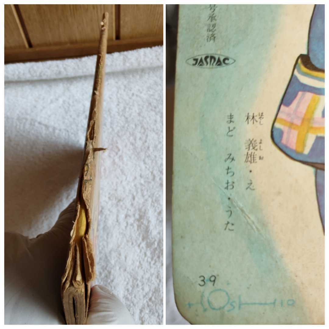 中古 本 めばえ 昭和40年代 付録 ? きゅうぴい ぴっきい ひょっこりひょうたん島 ケロヨンケロちゃん ダットくん ウメ星デンカ 欠頁有りの画像6