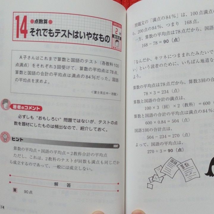 Paypayフリマ この算数 できる 中学入試問題編 算数問題集 参考書 問題集