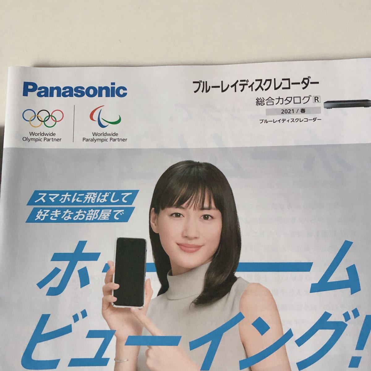 綾瀬はるか panasonic DIGA ボードパネル⑮ saabtekstil.com