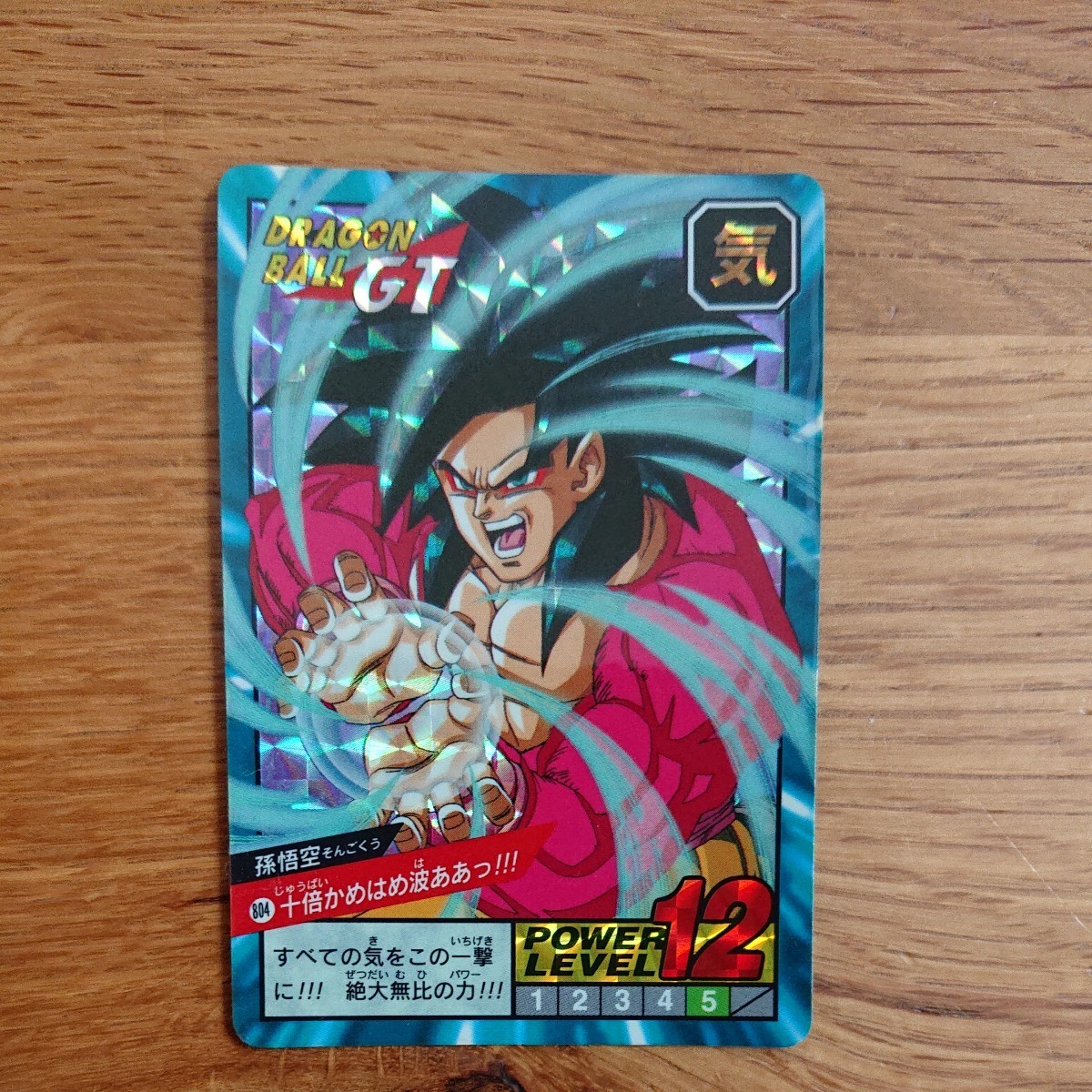 ドラゴンボールGT カードダス|Yahoo!フリマ(旧PayPayフリマ) ドラゴンボールGT カードダス|Yahoo!フリマ(旧PayPayフリマ)