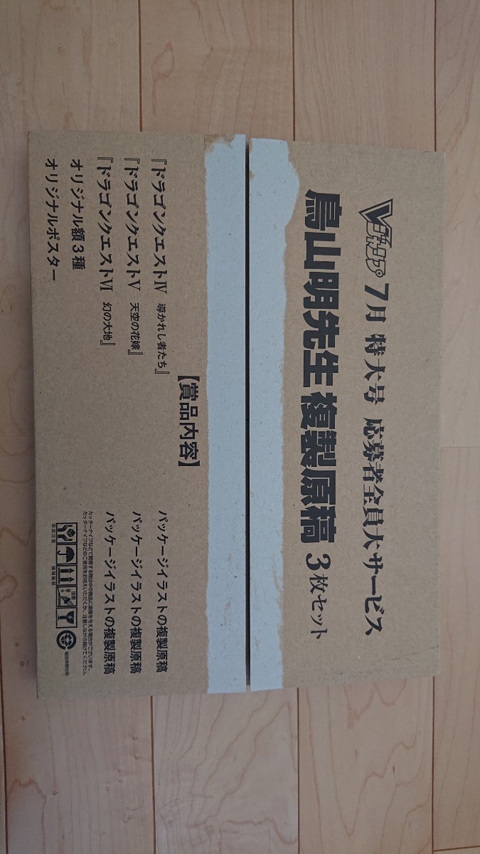ドラゴンクエスト 鳥山明 複製原画 cnema.fr