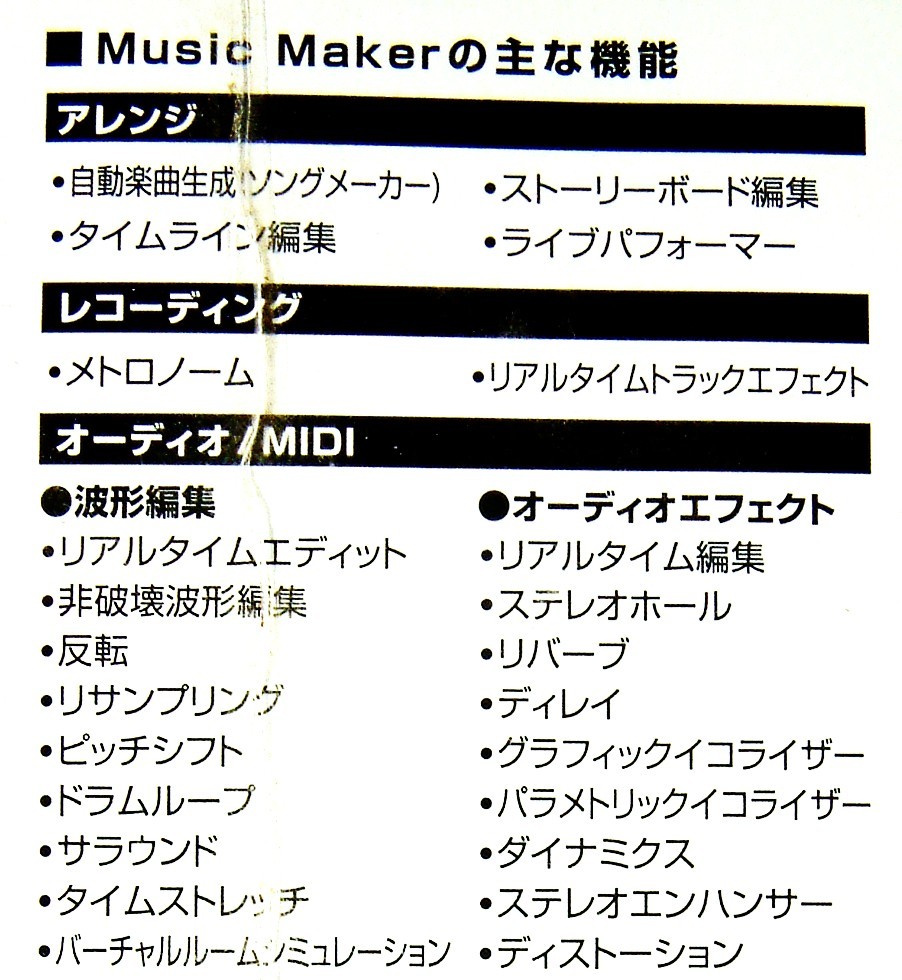 [4828] Magix Music Maker Producer Edition Jam band Sofmap (Sofmap) limitation Anne call version unopened goods Vocaloid VOCALOID music making 