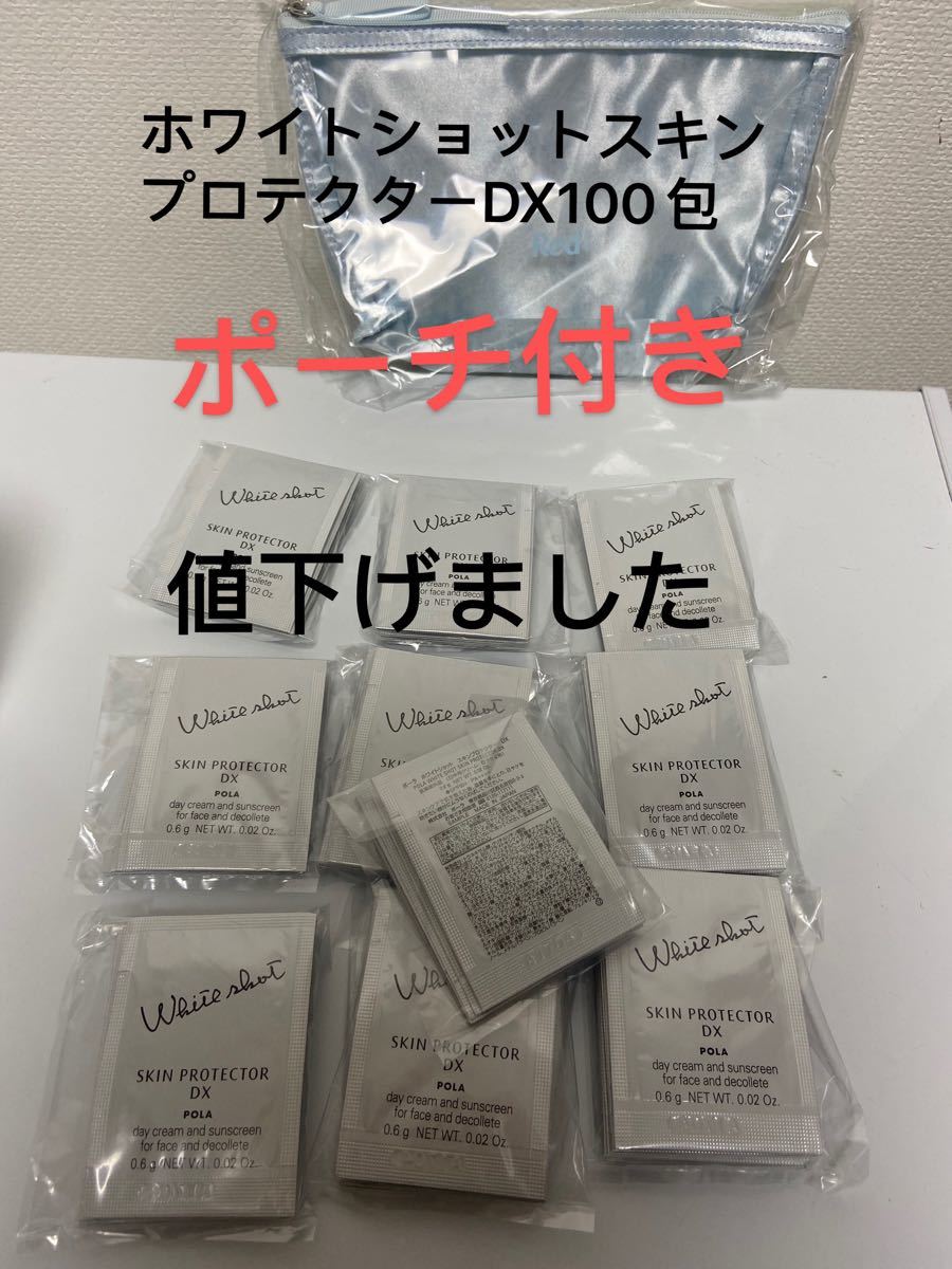 POLAホワイトショットスキンプロテクター DX（日焼け止め）0.6ｇX100包 通販