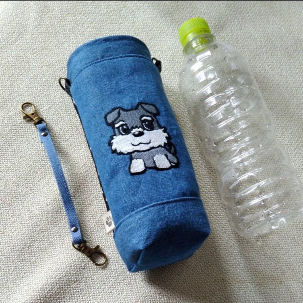 ペットボトルカバー　ペットボトルケース　ミニチュアシュナウザー／犬刺繍　持ち手取り外し可能　保冷
