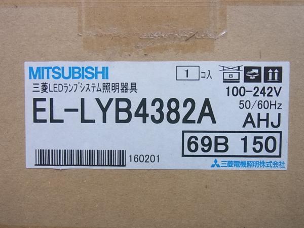 ■■即決!■三菱 クリーンルーム用照明 EL-LYB4382A AHJ 2台セット 未使用在庫品！_画像7