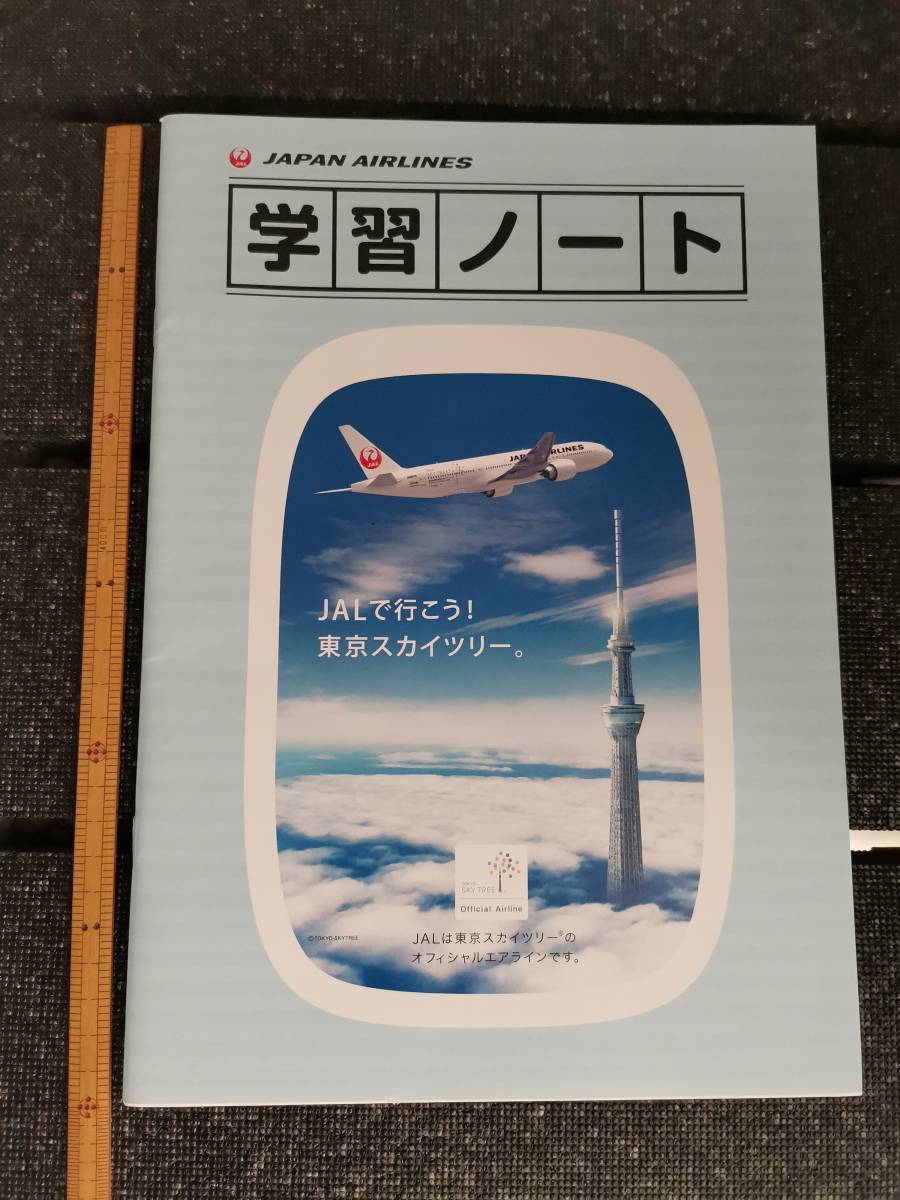 □JAL 日本航空 学習ノート ボーイング　777-300 767-300 787-8 737-800ボンバルディア CRJ200 エンブラエル 170　東京スカイツリー_画像1