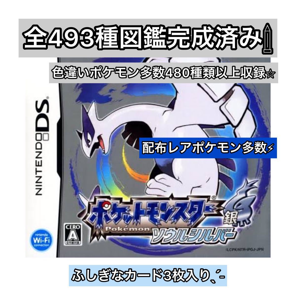 爆買い ポケモン ソウルシルバー 配信個体多数 携帯用ゲームソフト