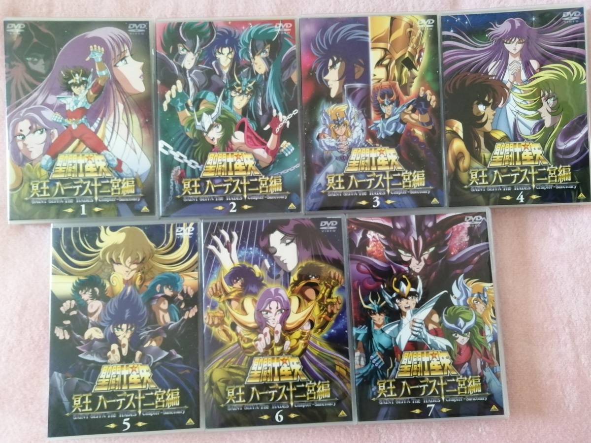 送込 全巻初回特典ストラップ付 聖闘士星矢 冥王ハーデス十二宮編 初回限定版 全7巻 よみがえりし黄金聖闘士たちの神話（前編）セット 美品