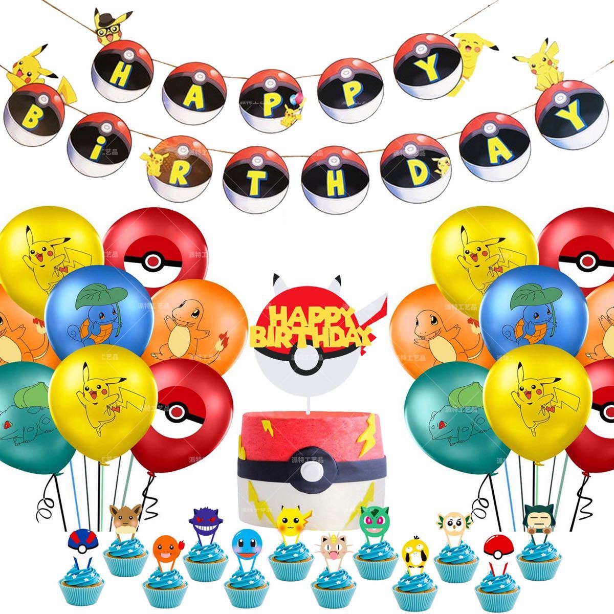 Paypayフリマ 可愛いポケモンピカチュウお誕生日飾りセットガーランドバルーンケーキトッパー Paypayフリマ 可愛いポケモンピカチュウお誕生日飾りセットガーランドバルーンケーキトッパー